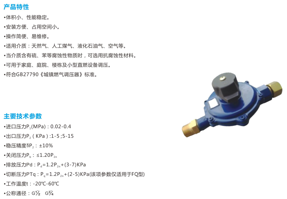 RTZ-*/0.4D系列燃气调压器