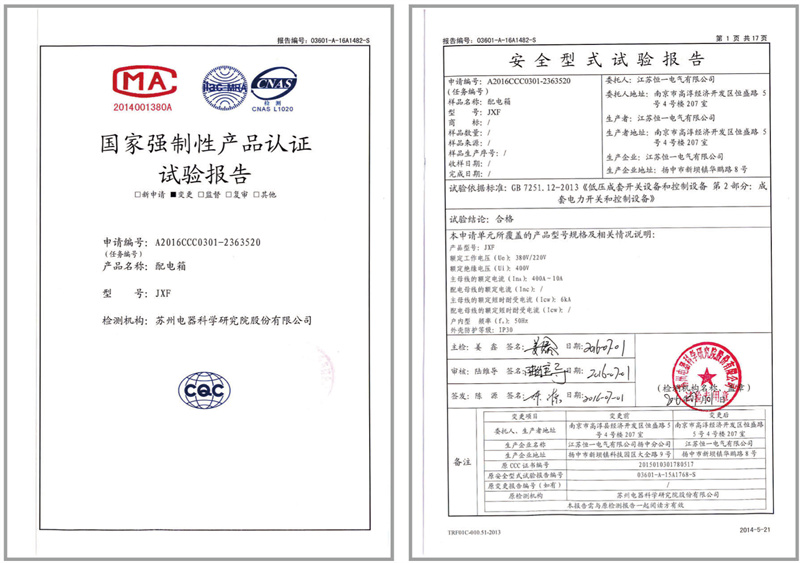 JXF配电箱试验报告