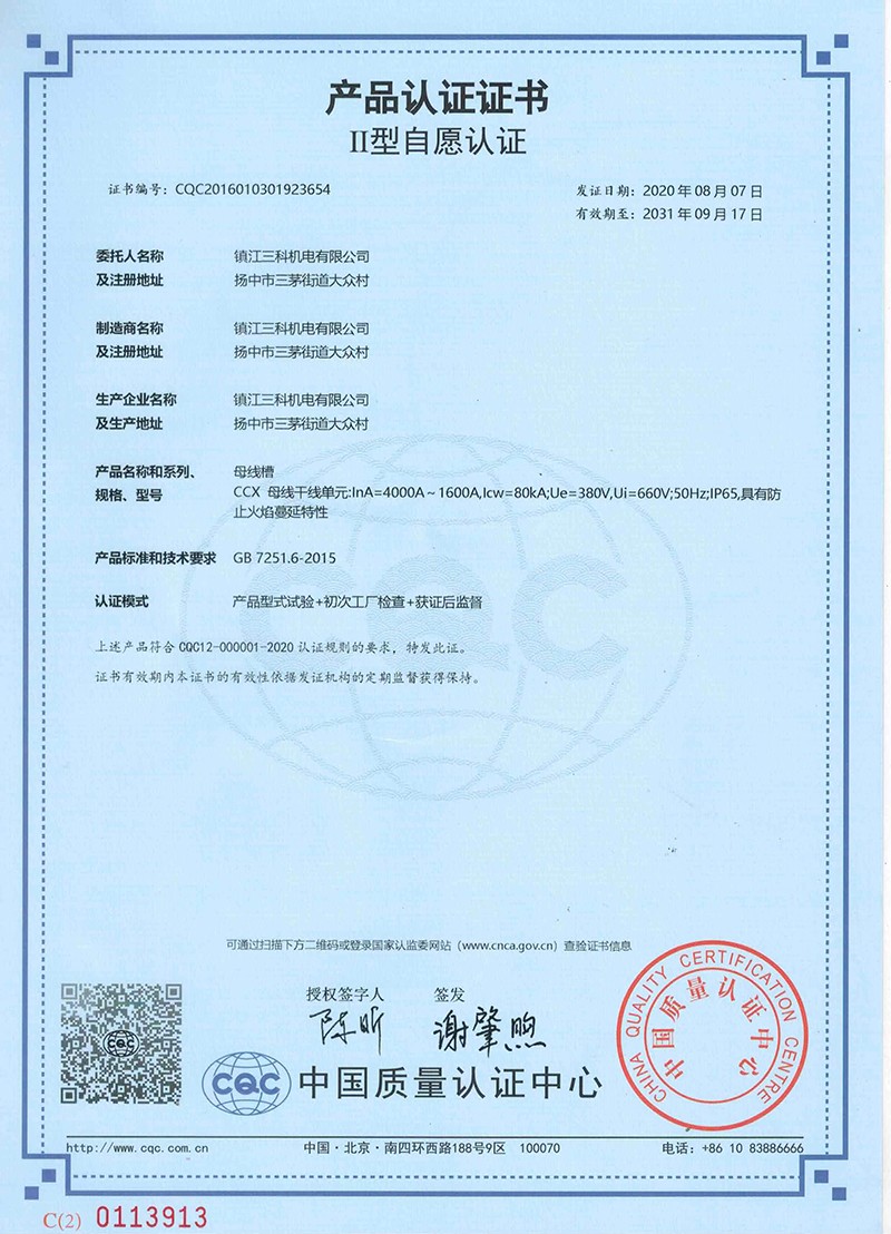 CCX-1600~4000产品认证证书