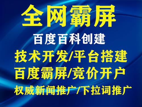 哈尔滨城市分站推广