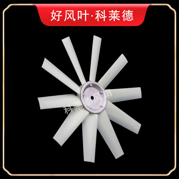 运城P3尼龙风扇10叶