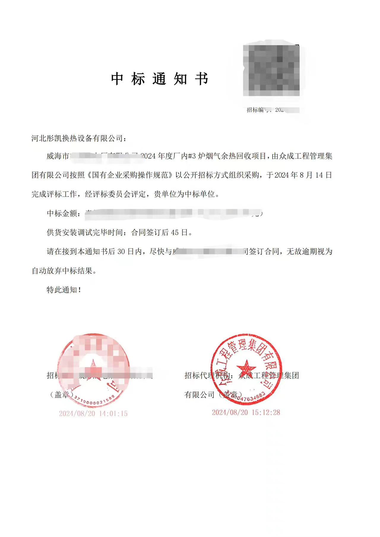 河北彤凯换热设备有限公司中标某热电厂烟气余热回收项目