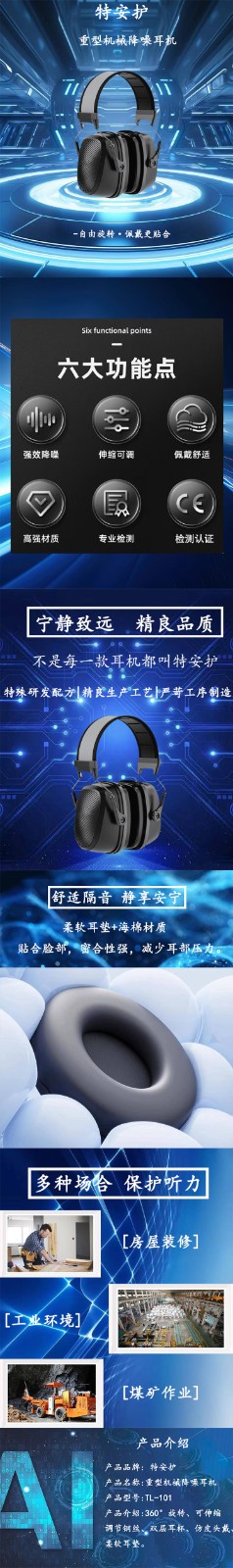 重型机械降噪耳机 TL-101
