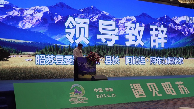 昭苏县2023年“遇见昭苏·遇见未来”招商推介会在成都举行