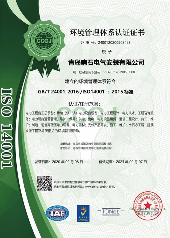 环境管理体系认证证书