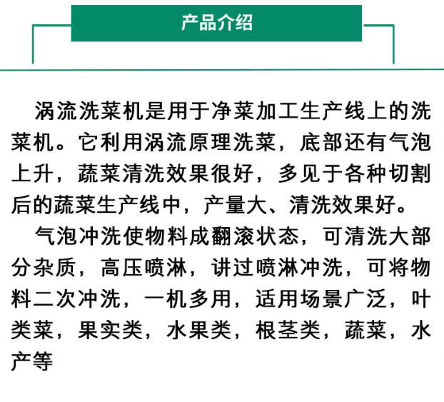 旋流蔬菜清洗流水线