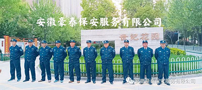 祝贺豪泰公司正式入驻亳州世纪花园安保服务项目