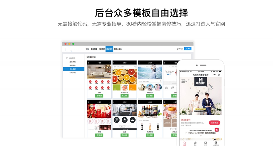 微站小程序