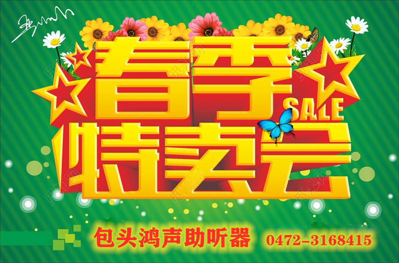 包头鸿声助听器春季大型优惠活动0472-3168415