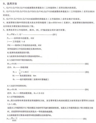 QY3D、QY3S、QJY起重硬齿面起重机