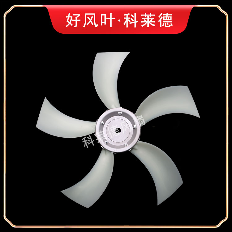 赤峰S14尼龙风扇5叶