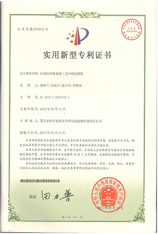 應(yīng)用在垃圾處理工藝中的球磨機(jī)