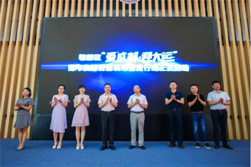 “爱成都·迎大运”青年友好公园城市郫都VR寻宝启动
