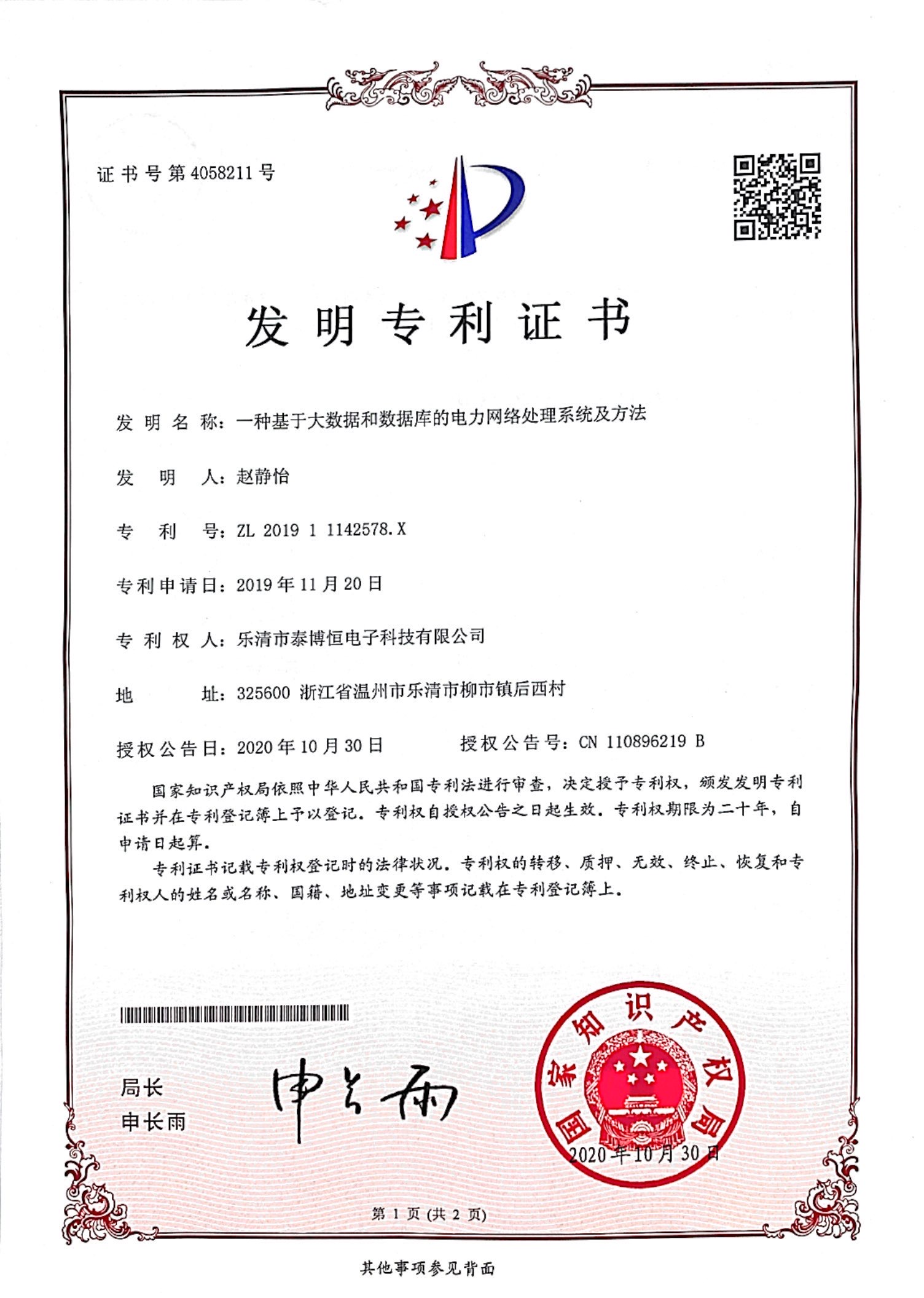 一種基于大數據和數據庫的電力網絡處理系統及方法