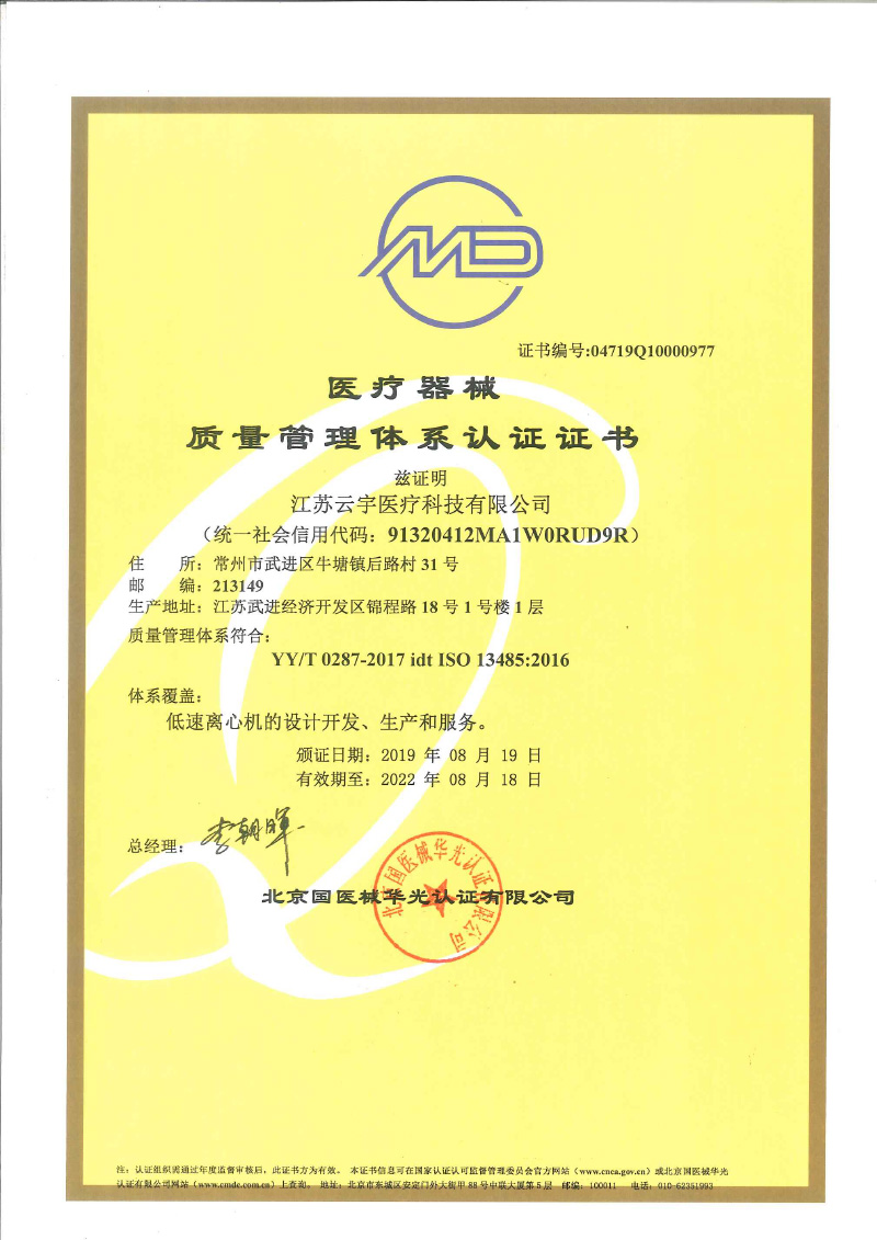 质量管理体系认证证书ISO13485