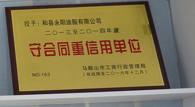 守合同重信用單位