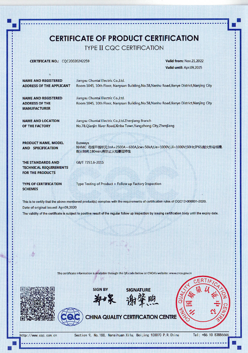 耐火母线2500A-630A 产品认证证书