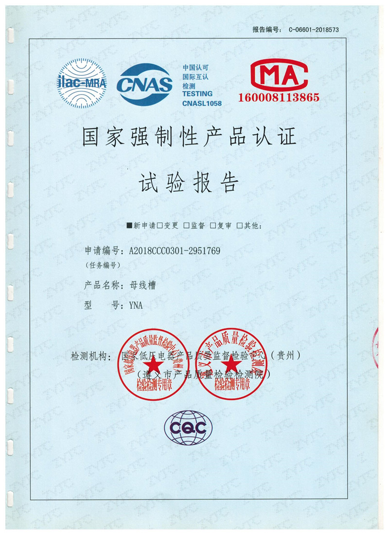 YNA-4000A-1600A強(qiáng)制性產(chǎn)品試驗(yàn)報(bào)告