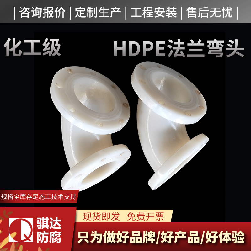 HDPE法兰弯头