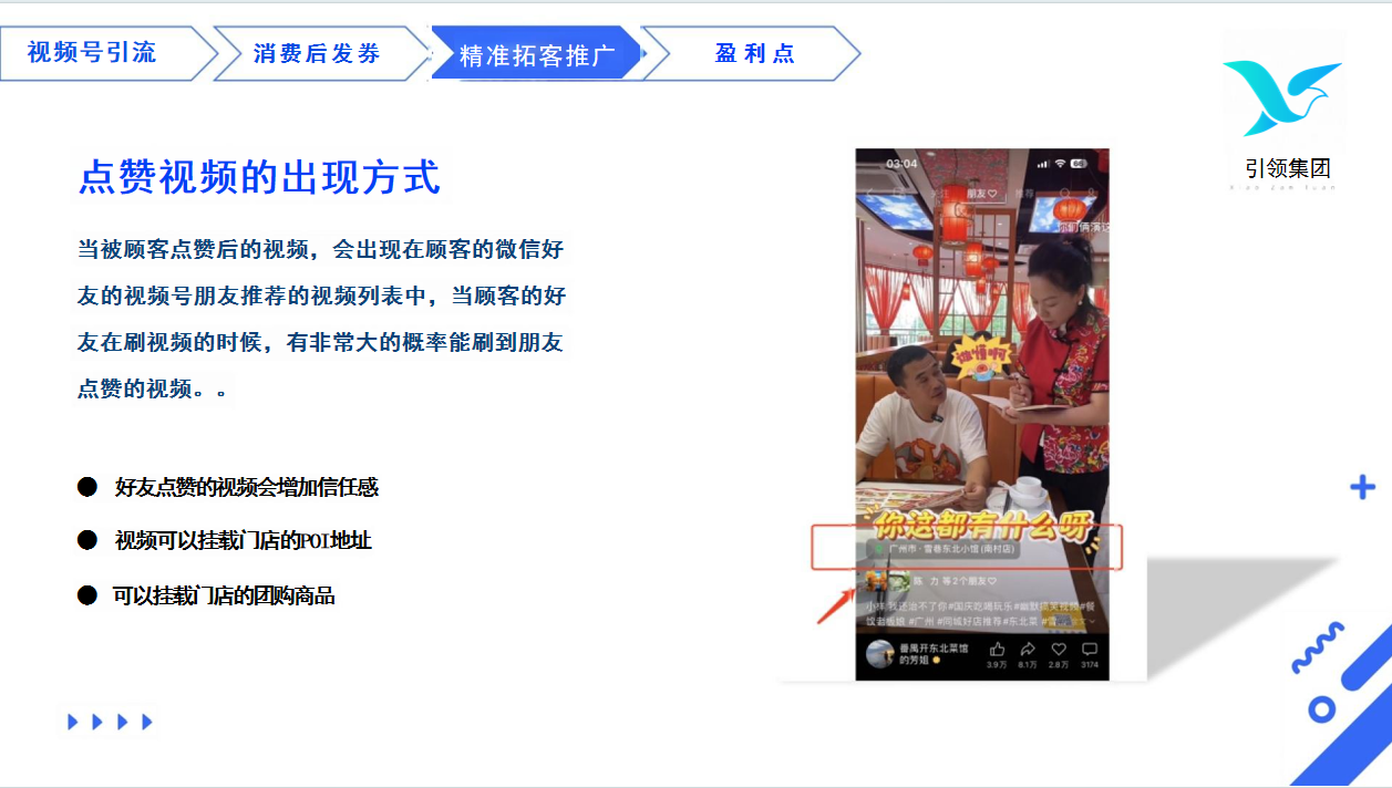 碰一碰视频号爆店码