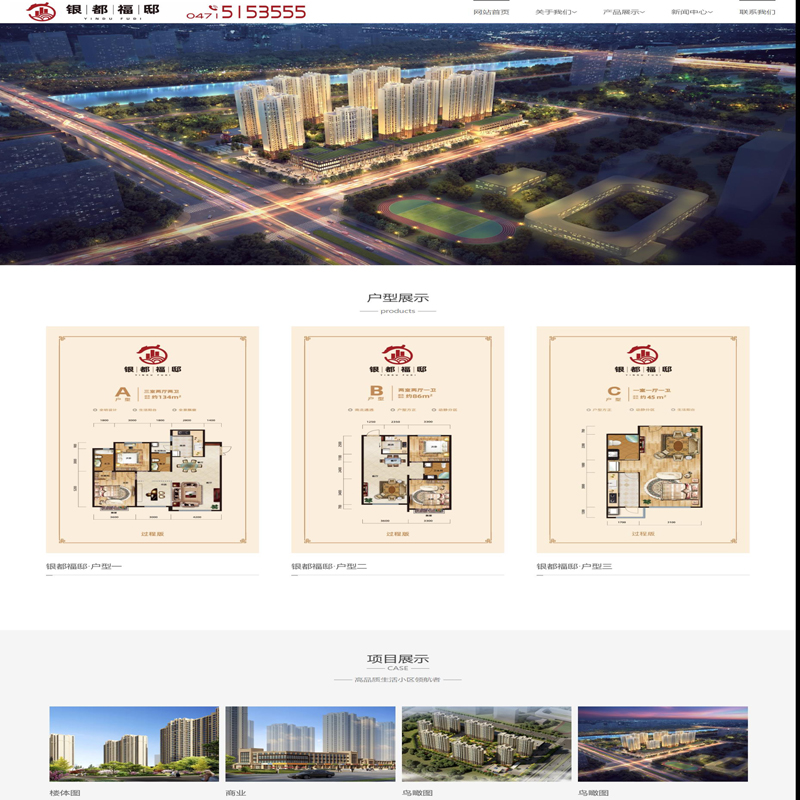 呼市·银都府邸 呼市·银都府邸