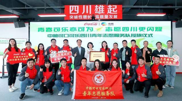 国际志愿者日｜中粮可口可乐四川志愿服务队：志愿四川，我们在乎