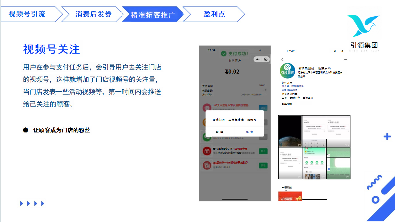 碰一碰视频号爆店码