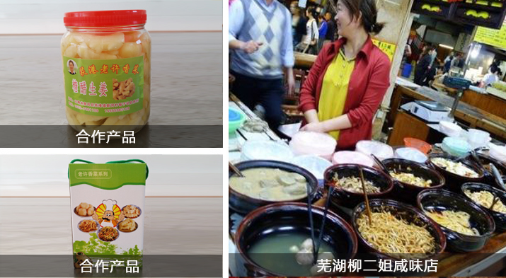 荻港老許香菜加盟合作