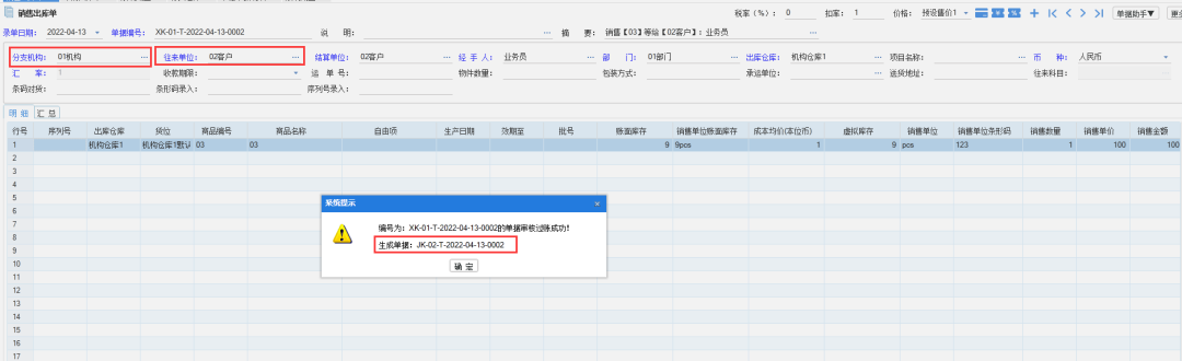 如何操作分支机构之间的销售业务
