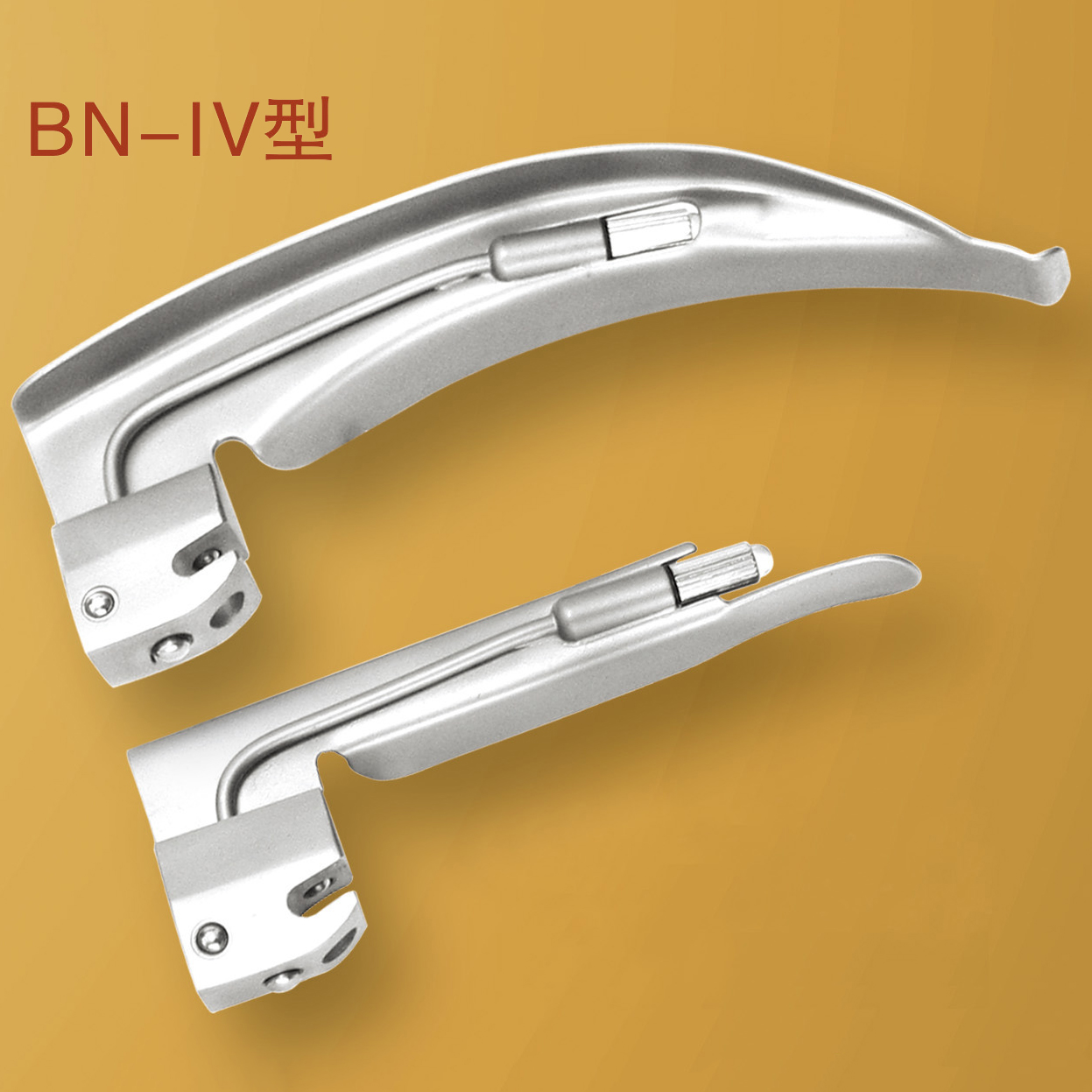 BN-Ⅳ型（全钢灯泡喉镜）