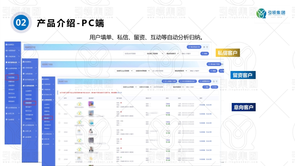 聚客来智能营销系统