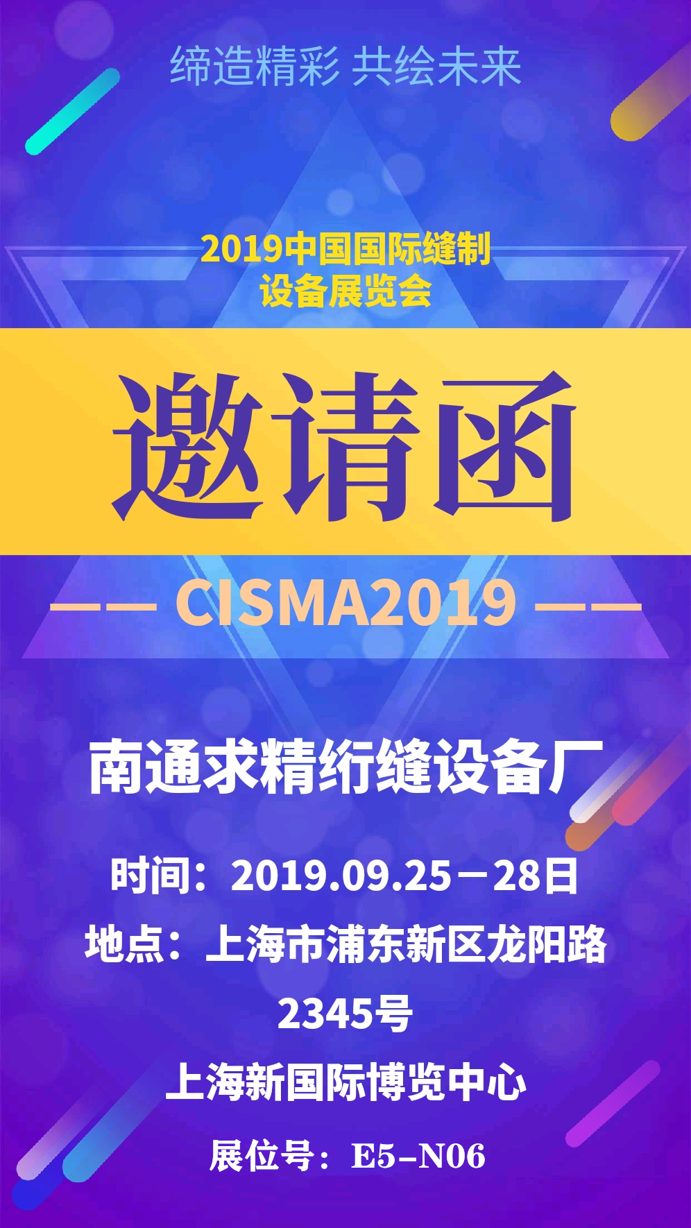 2019中国国际缝制设备展览会,将于2019/9/25-28日在上海新国际博览中心隆重举行 2019中国国际缝制设备展览会,将于2019/9/25-28日在上海新国际博览中心隆重举行