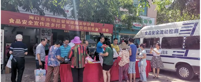海口市市场监管局龙华分局开展“食品安全宣传进农村”宣传活动