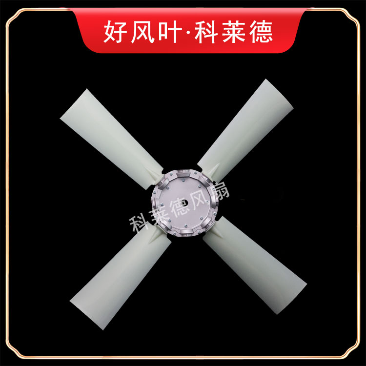 聊城K6尼龙风扇4叶