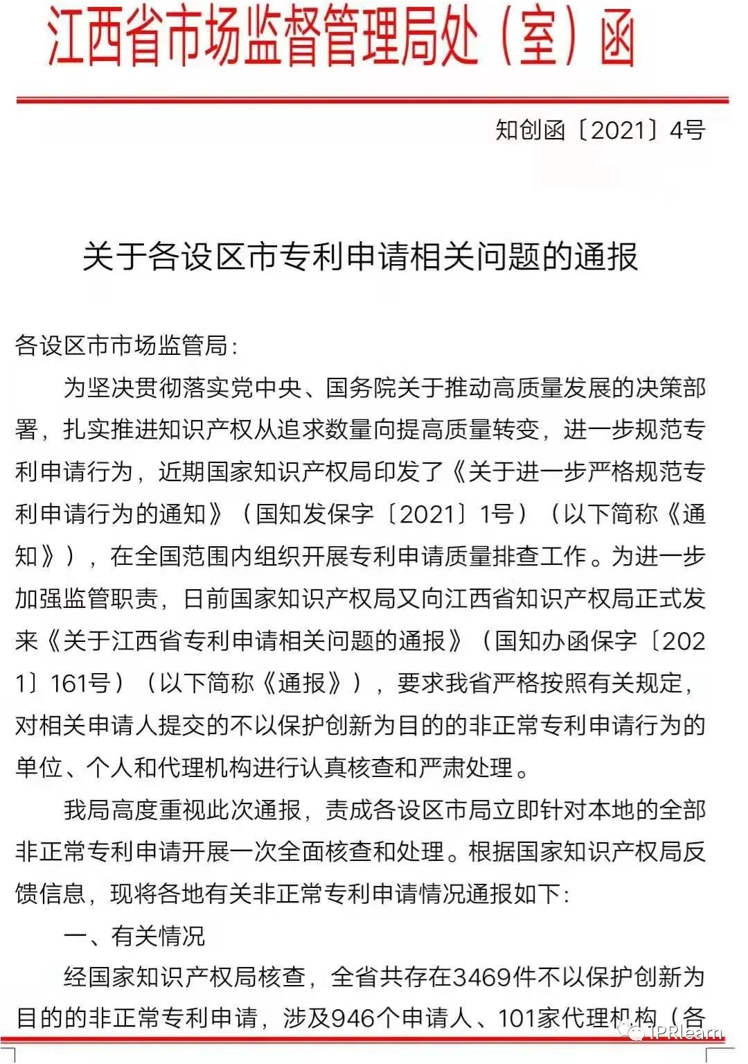 严查！不以保护创新为目的非正常专利申请将全部撤回