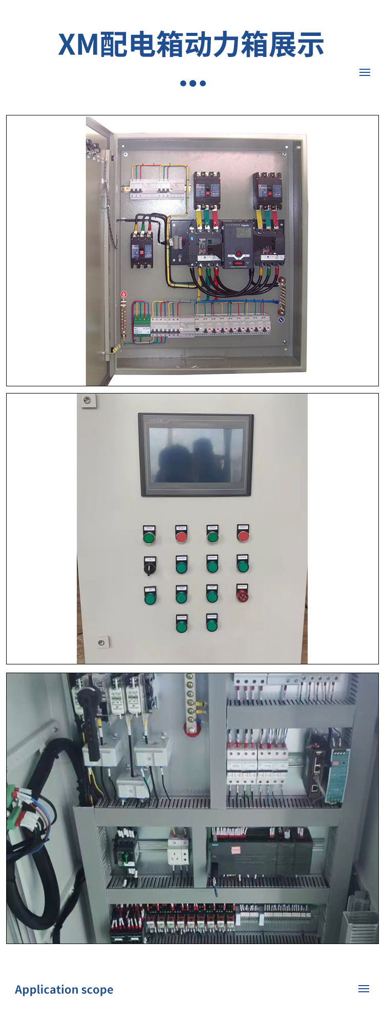 XM配電箱動(dòng)力箱PLC控制箱變頻控制箱