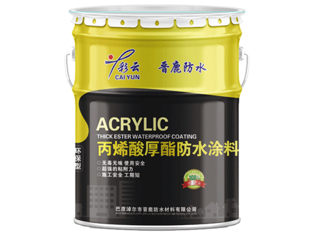 丙烯酸厚酯防水涂料