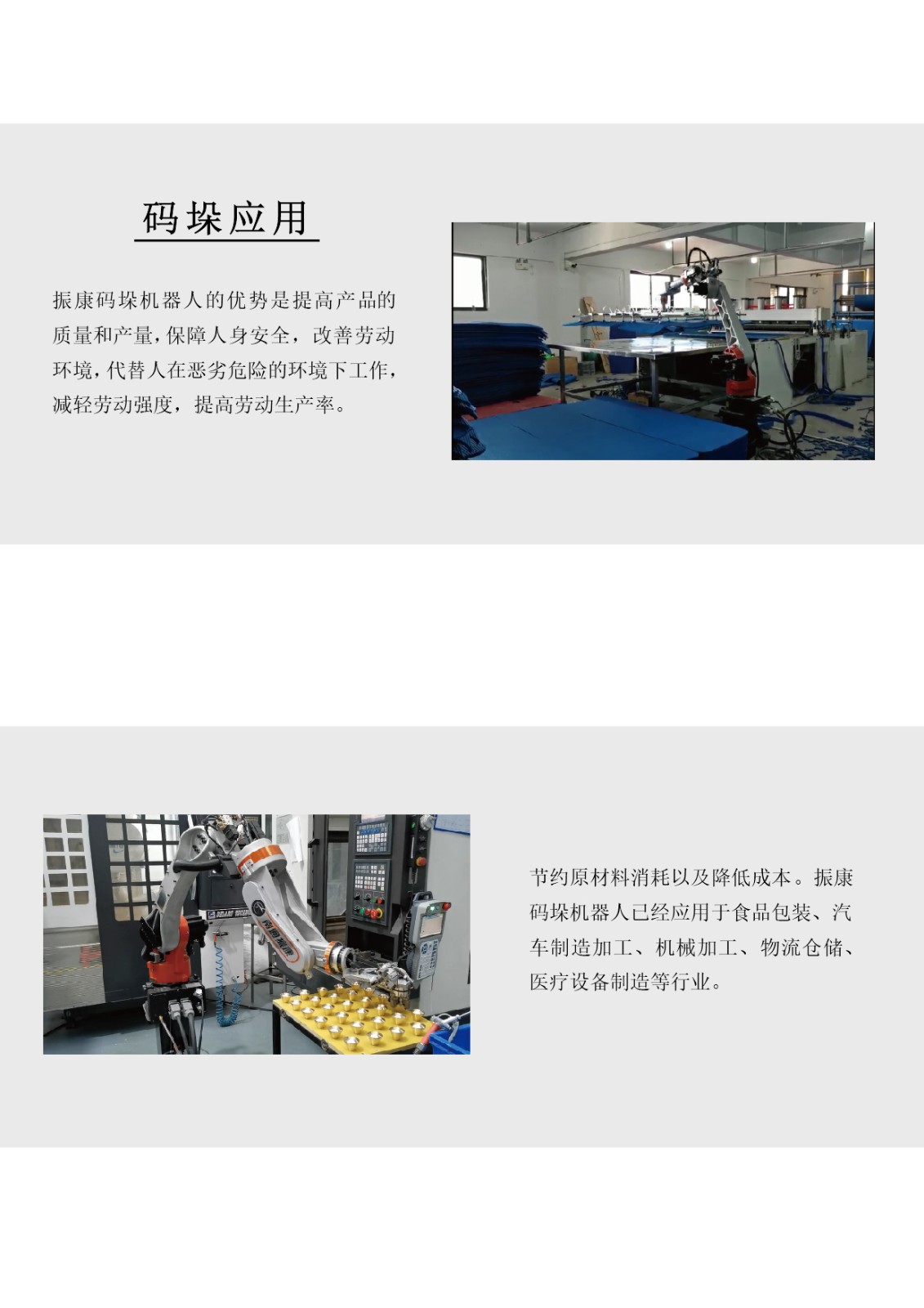 碼垛應(yīng)用