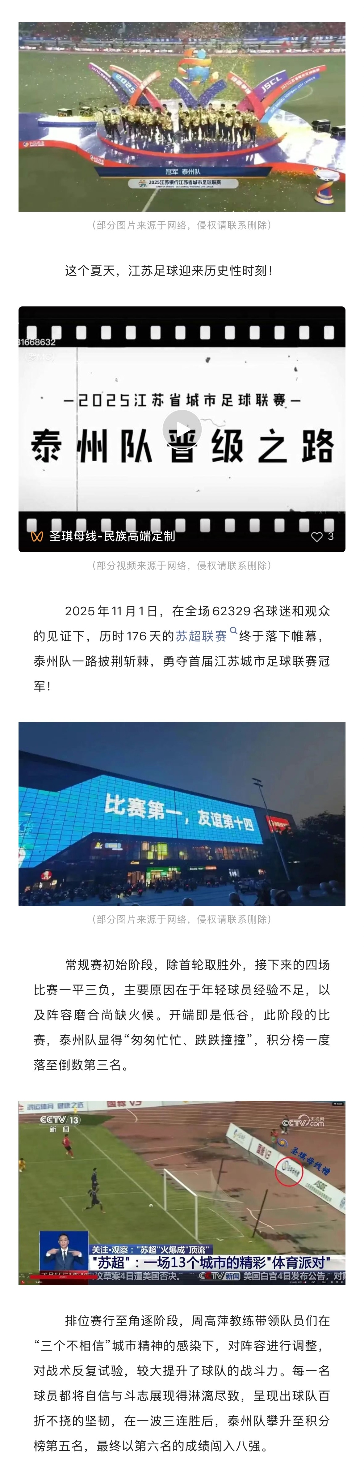 苏超决赛落下帷幕，江苏圣琪母线槽助力泰州队问鼎桂冠！