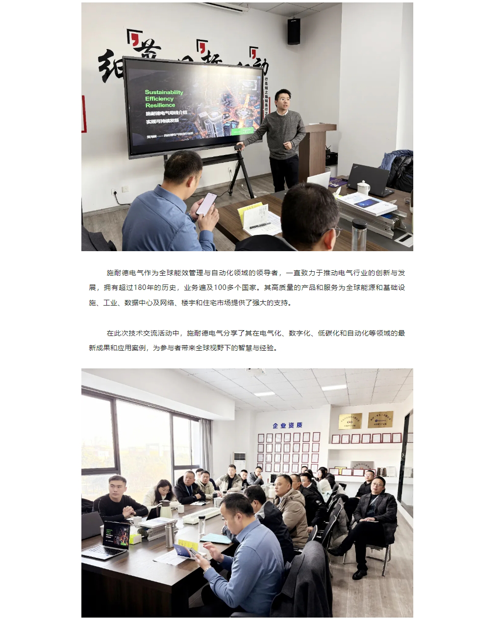 “施耐德電氣&江蘇圣琪”技術(shù)交流活動：攜手創(chuàng)新，智慧未來