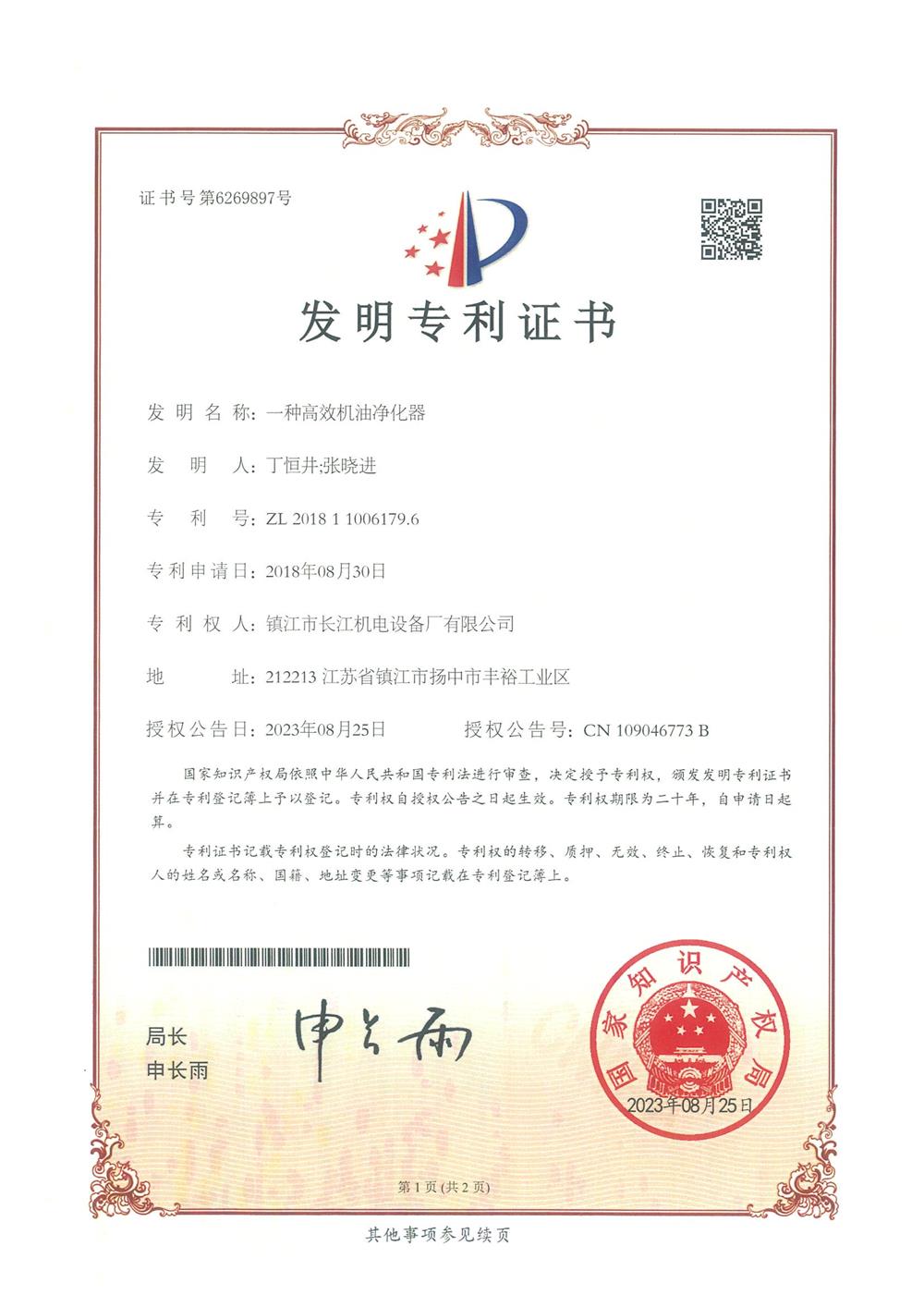 發(fā)明專利--一種高效機油凈化器