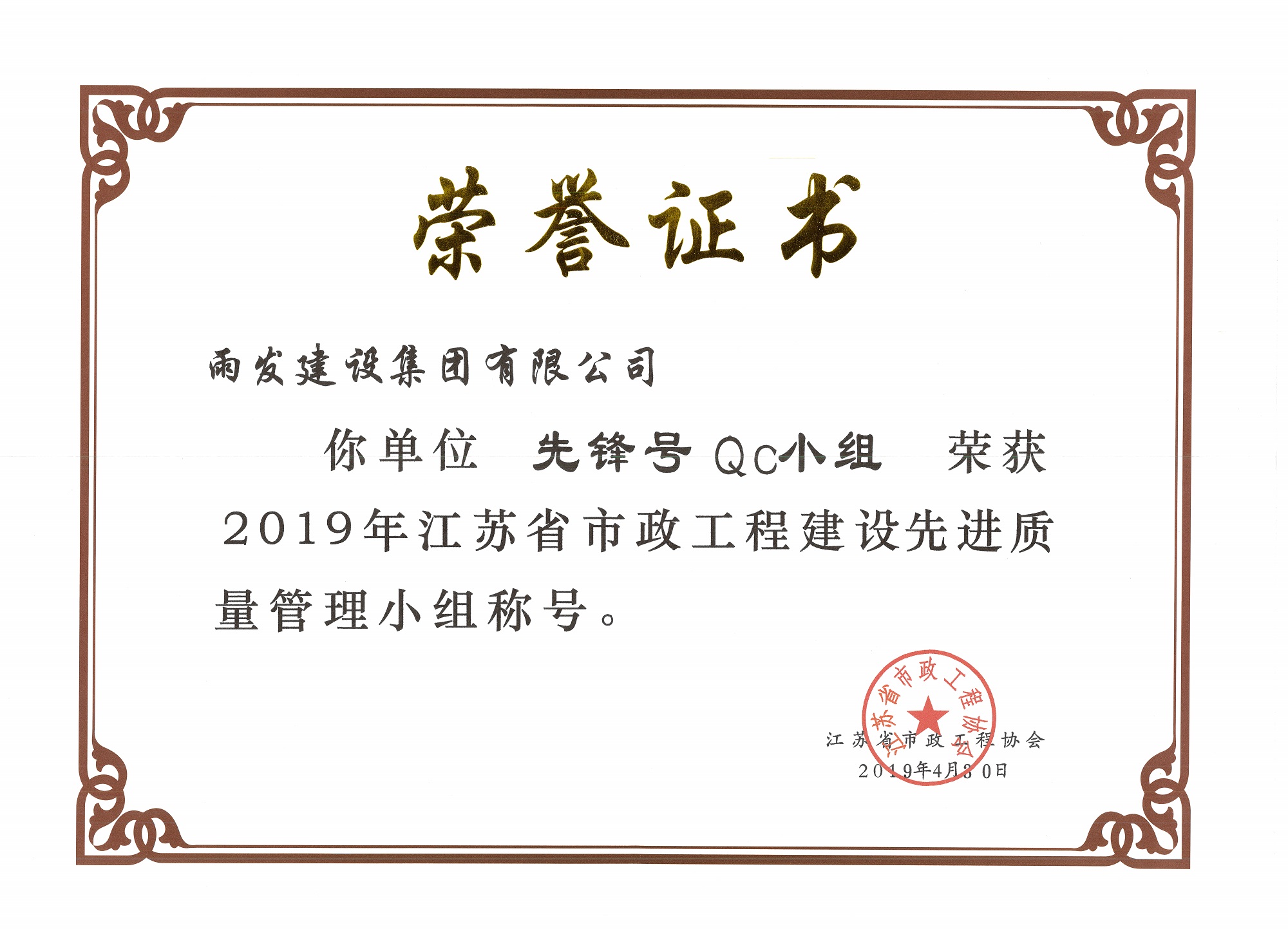 2019年先锋号QC小组先进质量管理小组