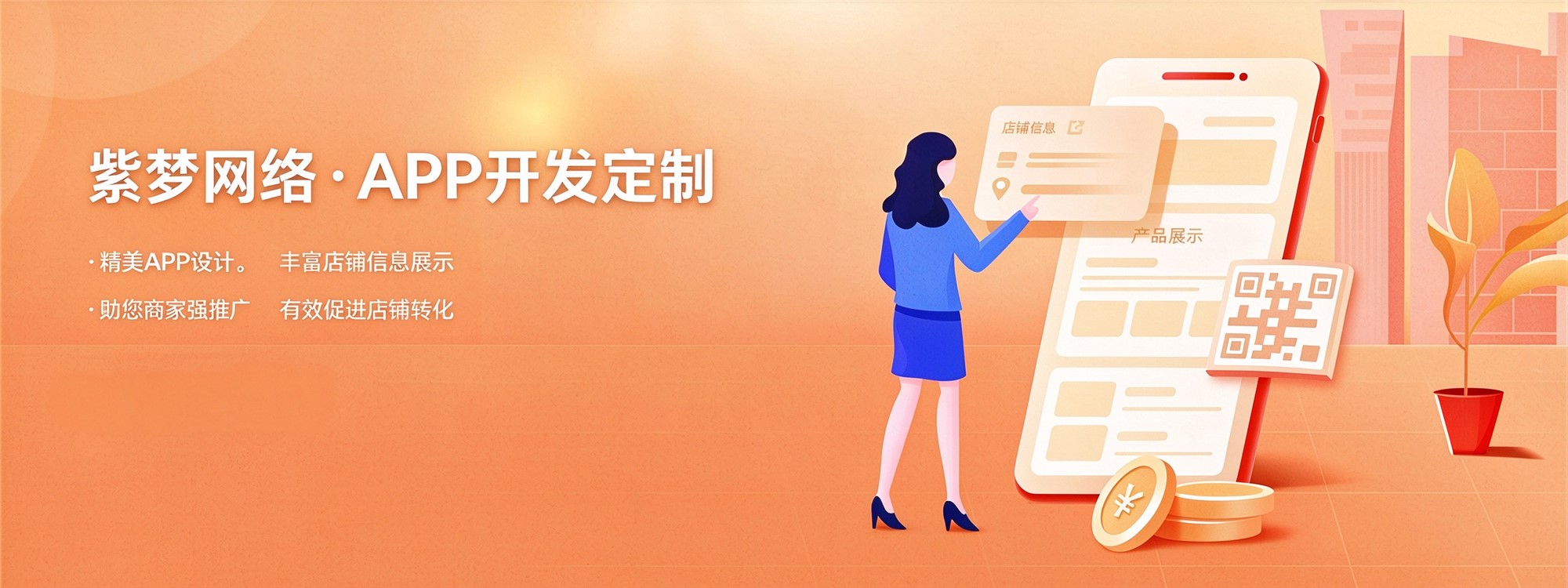 APP开发