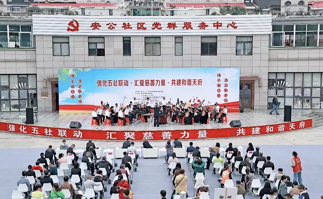 天府新区举办慈善日暨重阳节主题庆祝活动