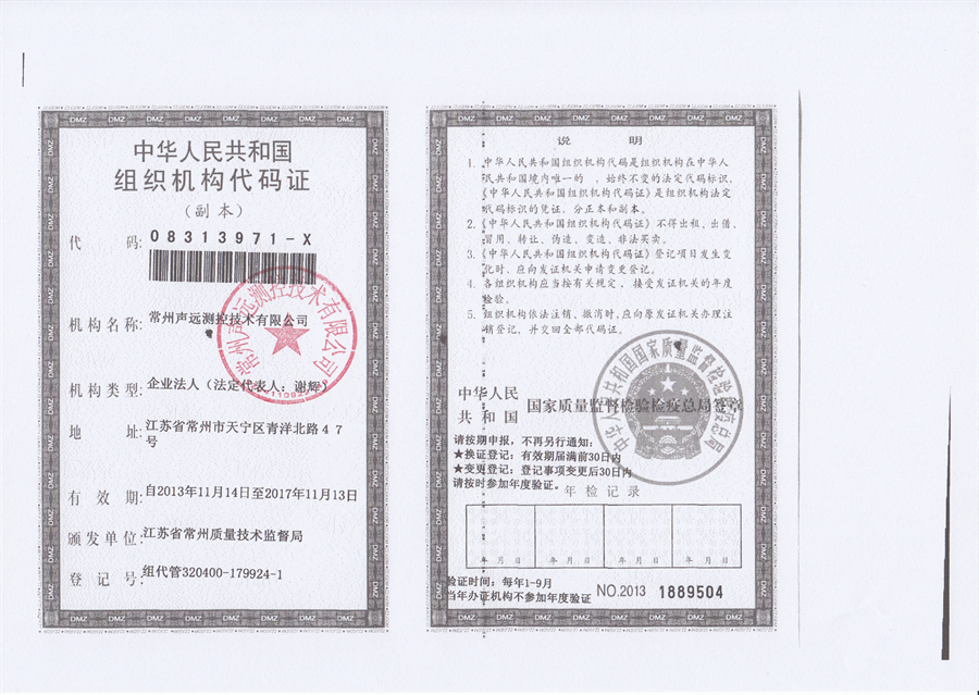 組織機(jī)構(gòu)代碼證