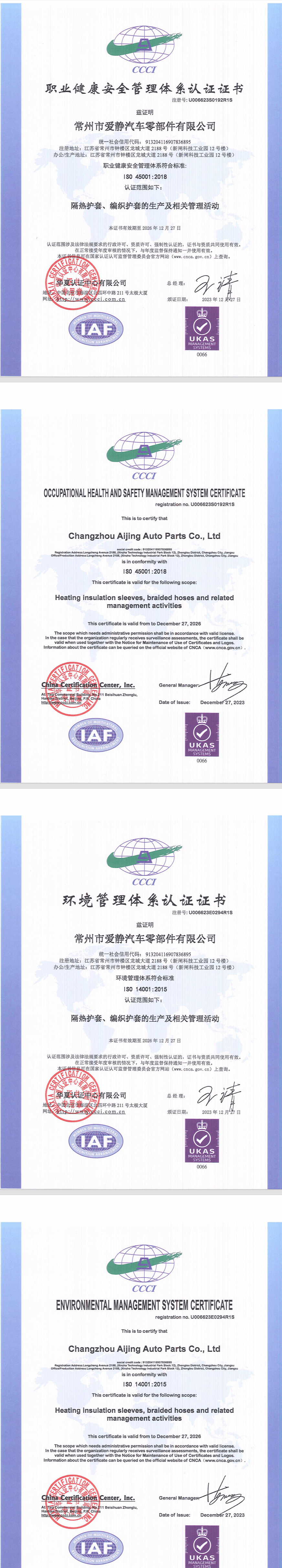 ISO 45001认证