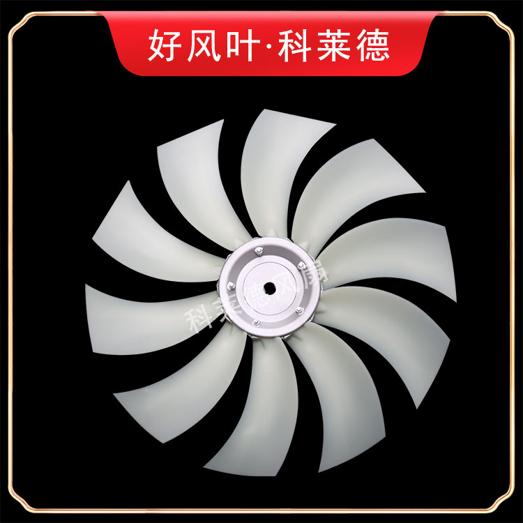 赤峰S14尼龙风扇10叶