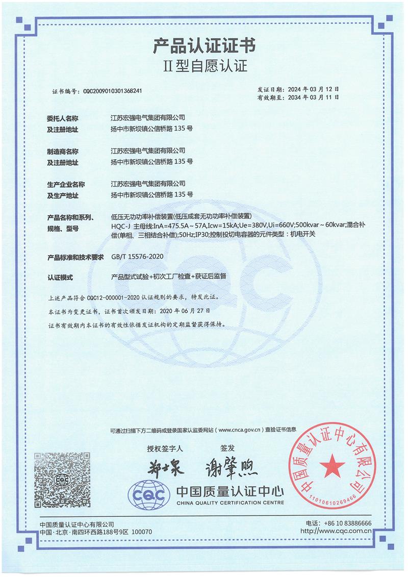 HQC-J产品认证证书