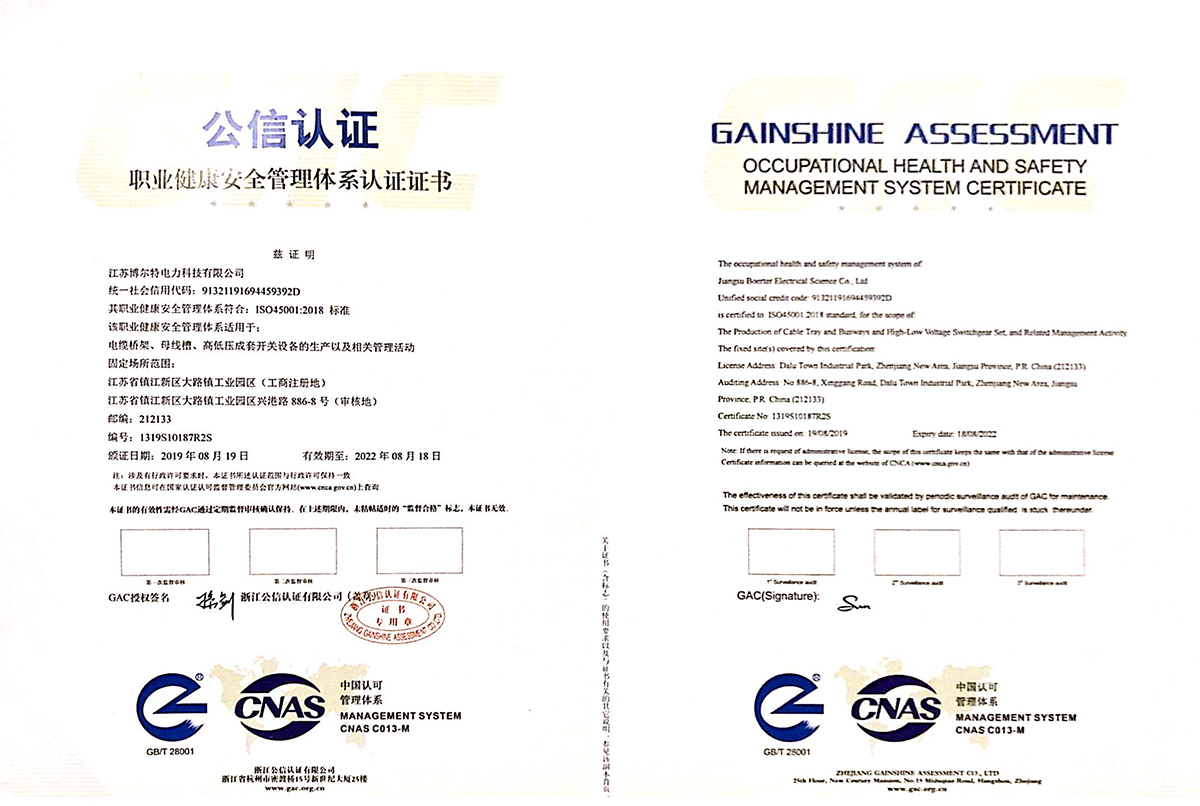 職業健康管理體系認證證書