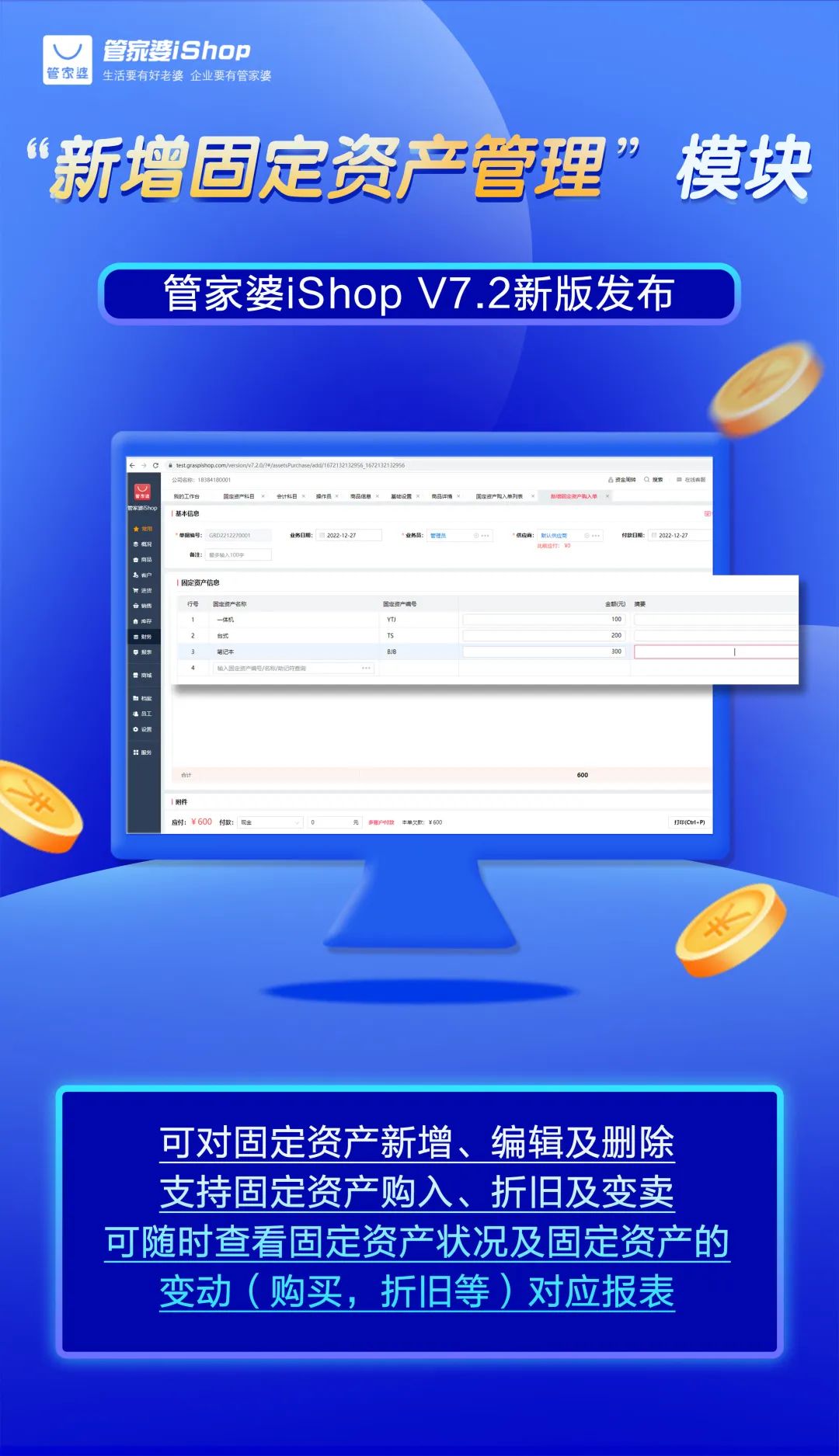 新增功能|新增“固定资产管理”模块，管理水平大幅提升！